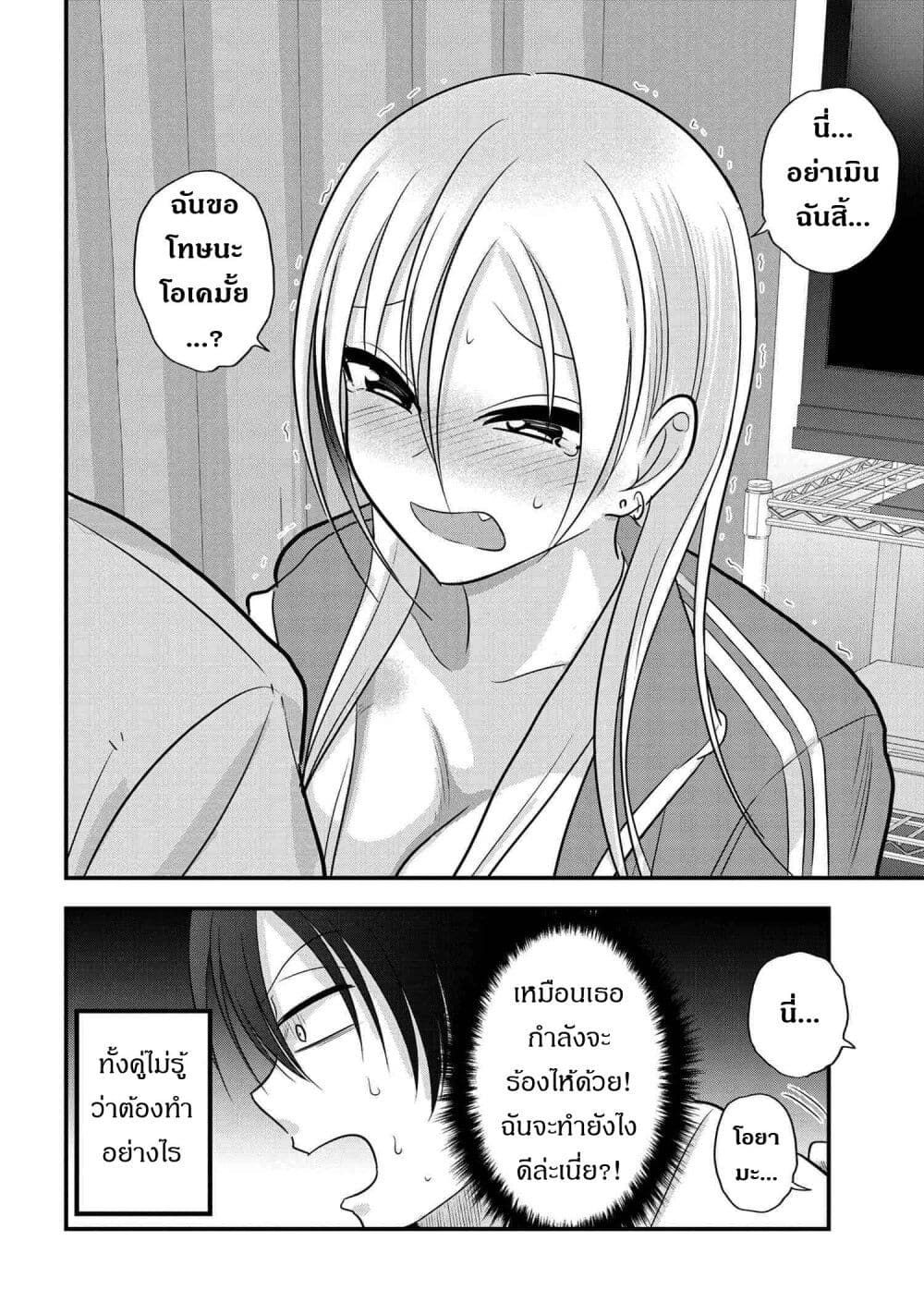 Kaette kudasai! Akutsu san 116 (8)